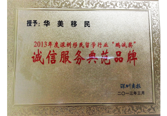 2013年度诚信服务典范品牌